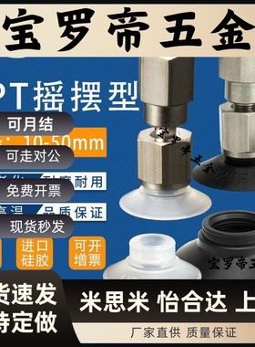 气动真空吸盘可摇摆型吸盘ZPT16FNK10-B5-A10万向吸盘机械手配件