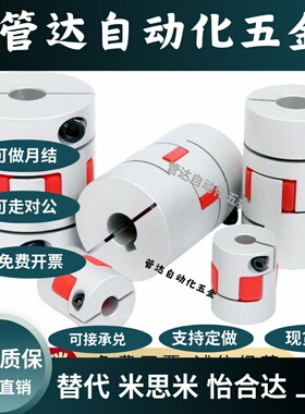 替代DEP01/02/11/12-D15 20 25 30 35 40 55 65 梅花联轴器