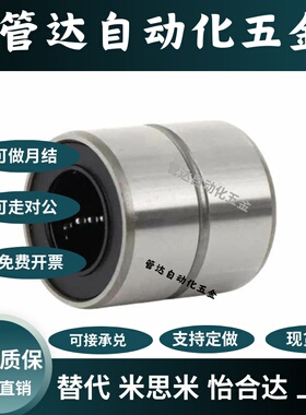 短型直线轴承LMUT6 LMUT8 LMUT10 LMUT12-LMUT30中型LMUD LMUDM