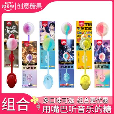 阿麦斯棒棒糖三只组合