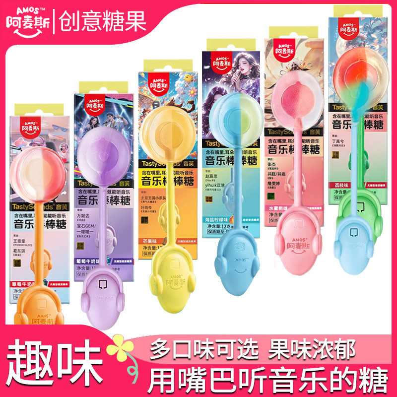 阿麦斯音乐棒棒糖海盐柠檬味12g/盒六一创意糖果送女朋友礼物