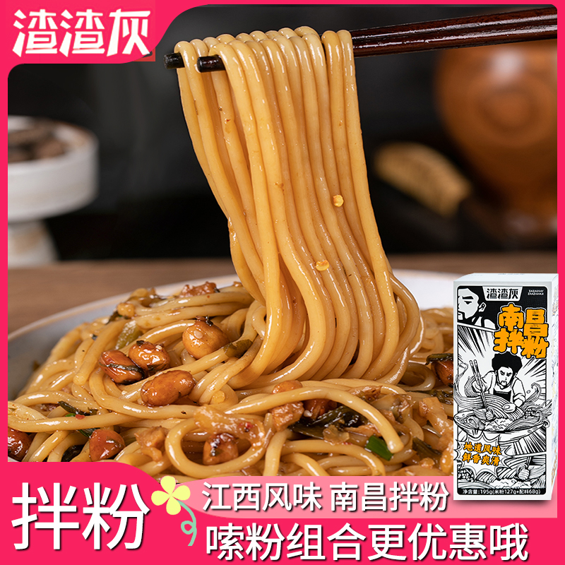 渣渣灰正宗南昌拌粉江西米粉桂林米粉丝速食食品米线辉特产网红
