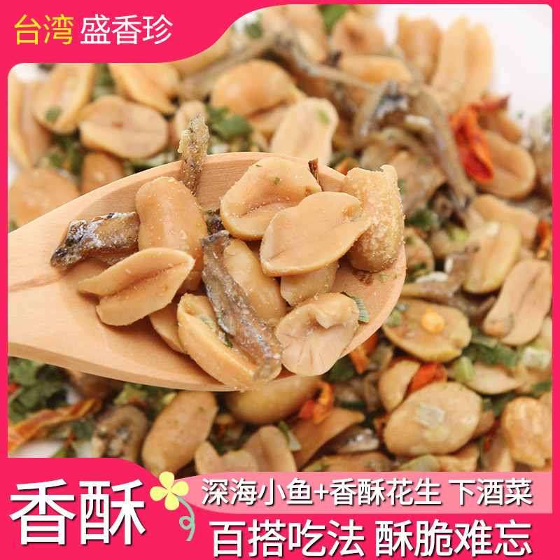 坚果鱼干台湾小鱼干花生盛香珍