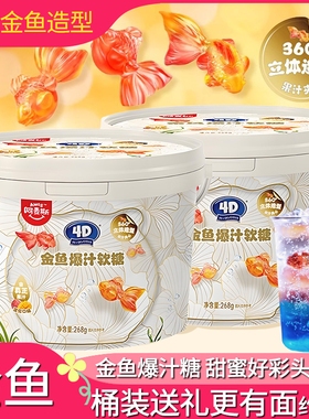 Amos阿麦斯金鱼软糖4D爆汁爆浆气泡水软糖独立包装批发儿童礼物品