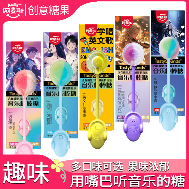 阿麦斯音乐棒棒糖海盐柠檬味12g/盒六一创意糖果送女朋友礼物