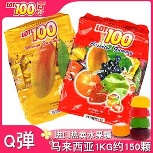 马来进口LOT100一百份100分软糖470gQQ果汁水果芒果味喜糖零食