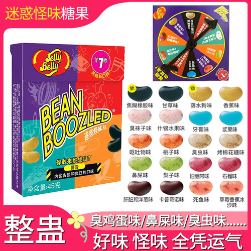 吉力贝进口食玩哈利波特怪味豆恶搞整蛊转盘迷惑火柴盒网红糖果
