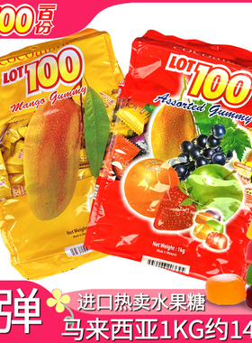 马来进口LOT100一百份100分软糖470gQQ果汁水果芒果味喜糖零食