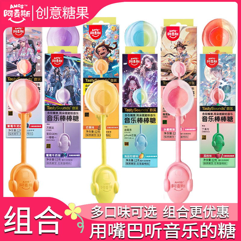 阿麦斯棒棒糖三只组合