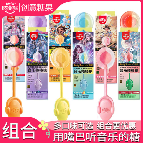 阿麦斯棒棒糖三只组合