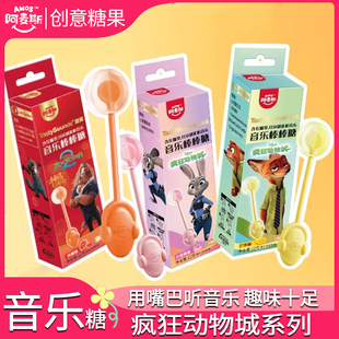 疯狂动物城版阿麦斯音乐棒棒糖无糖音符传声变声糖骨传导会唱歌的