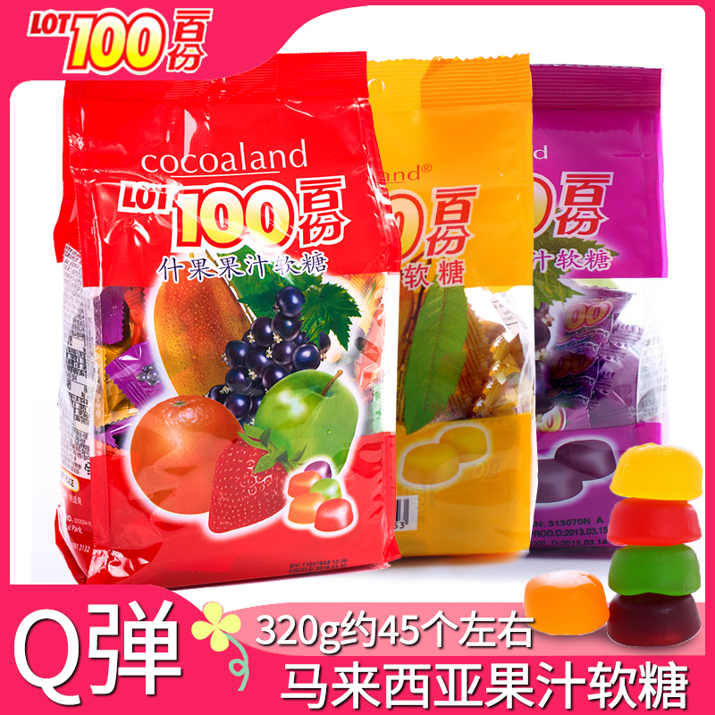 一百份果汁软糖 lot100果汁软糖320g果汁软糖马来西亚进口水果 味