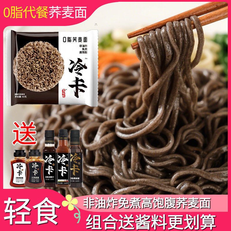 冷卡0脂荞麦面非油炸方便面整箱批发泡面拌面凉面条代餐速食粗粮