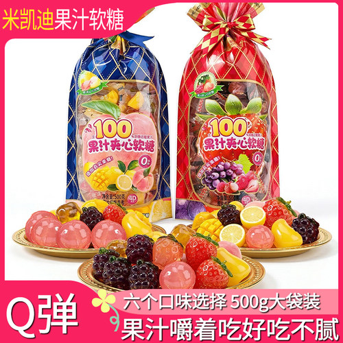 米凯迪果汁剥皮软糖混合口味