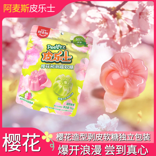 可口甜甜糯糯樱花味软糖