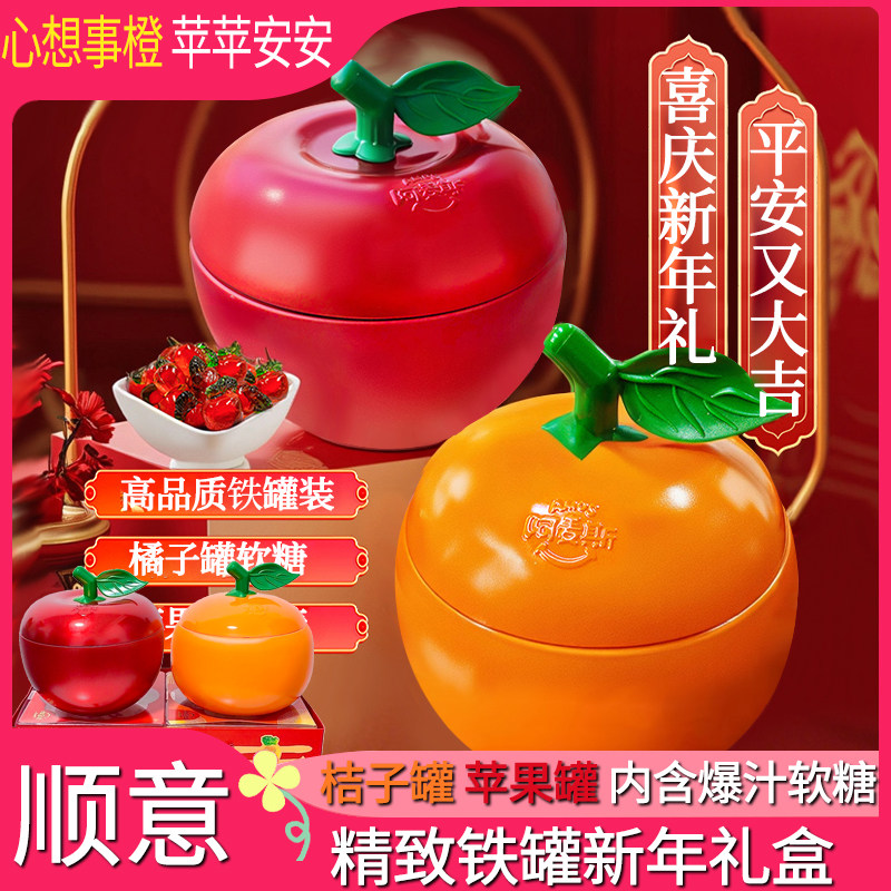 阿麦斯4D桔子罐甜橙爆汁软糖大吉大利软糖苹果罐年货糖果新年礼盒,零食/坚果/特产,软糖/果味糖/凝胶糖果,淘宝优惠券,粉丝福利购,淘宝优惠卷
