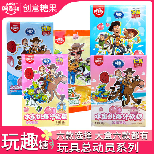 阿麦斯玩具总动员联名4D爆汁软糖糖果qq糖玩具盒零食盲盒礼物软糖