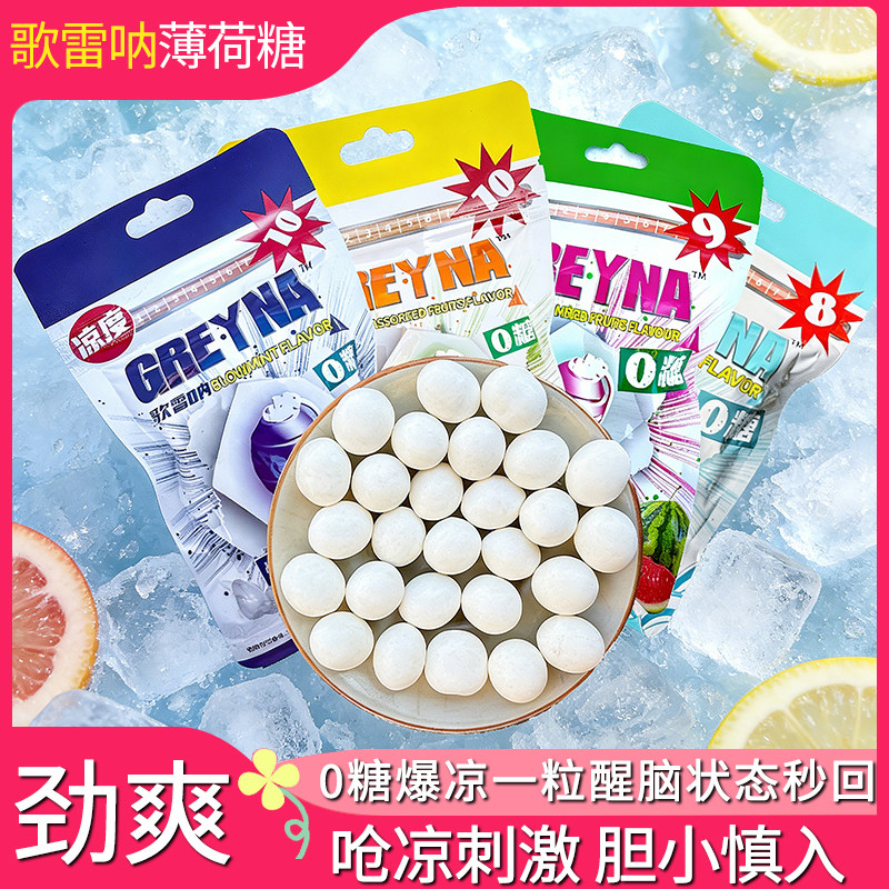 爆凉歌雷呐爆炸10级爆炸薄荷味什锦口香糖水果无糖薄荷糖提醒神糖