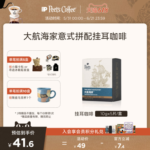 【天猫首发】peets50g挂耳咖啡