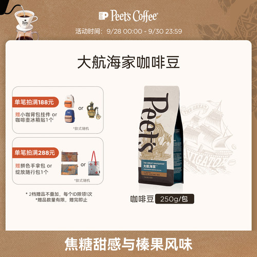 皮爷大航海家意式拼配咖啡豆250g