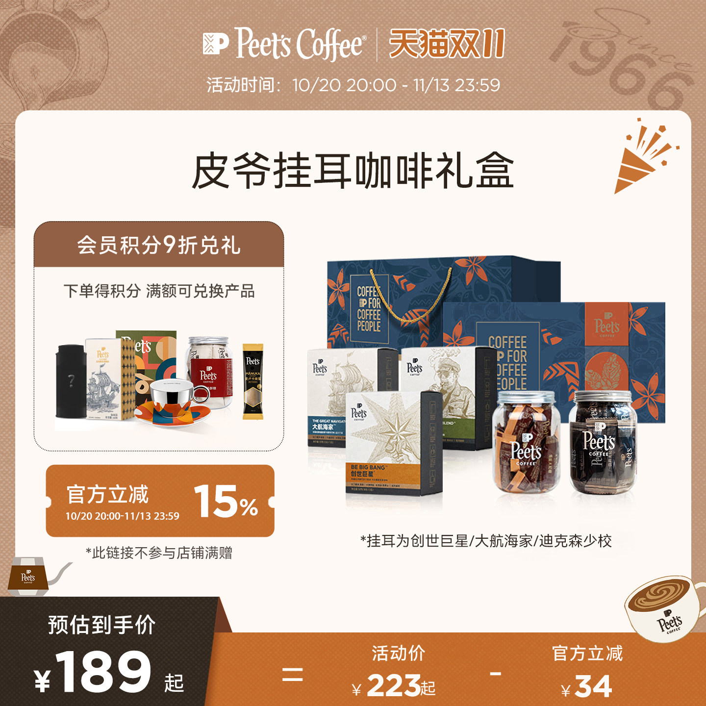 【挂耳礼盒】Peets皮爷挂耳创世巨星咖啡豆新鲜手冲挂耳香醇送礼