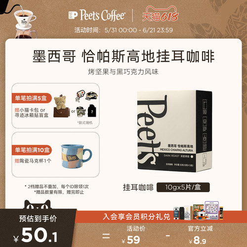 Peets皮爷墨西哥恰帕斯挂耳咖啡