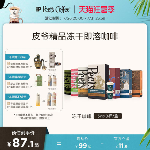 Peets巴西红波旁冻干咖啡罐装