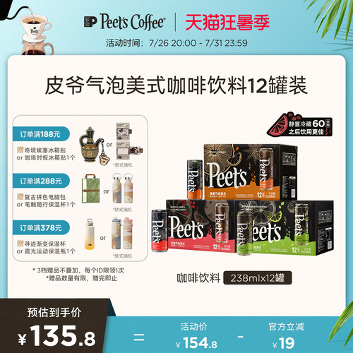 Peet's多风味气泡美式咖啡饮料
