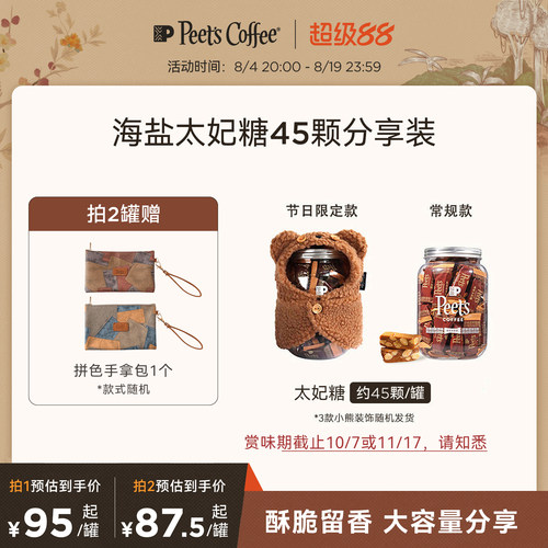 Peets皮爷海盐太妃糖45颗