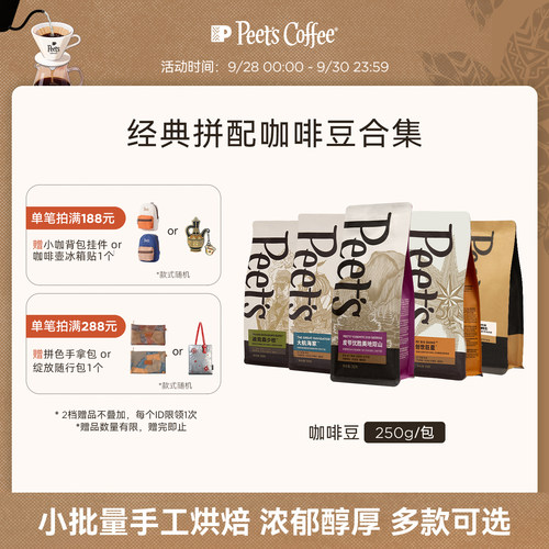 peets皮爷创世烘焙咖啡豆250g