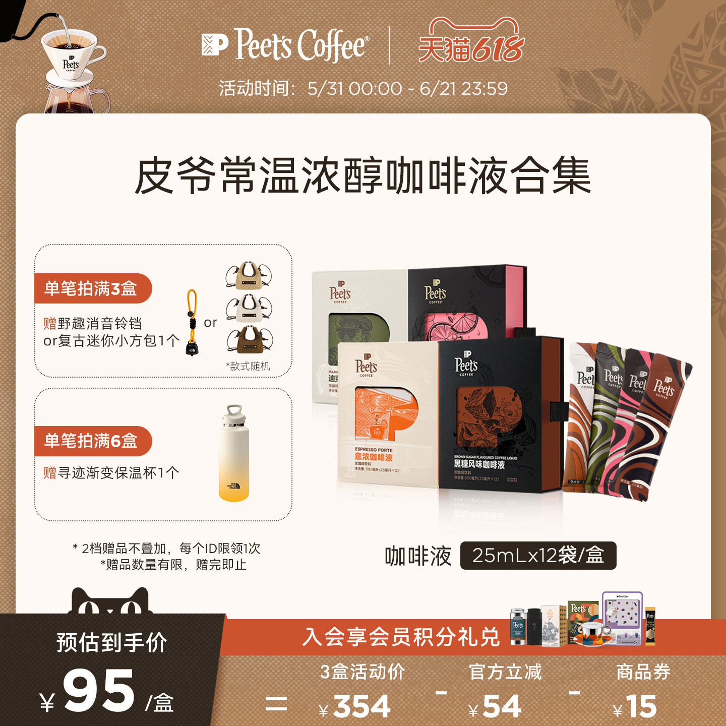 Peets皮爷常温浓醇咖啡液意浓迪克森少校多元风味口感醇厚盒装