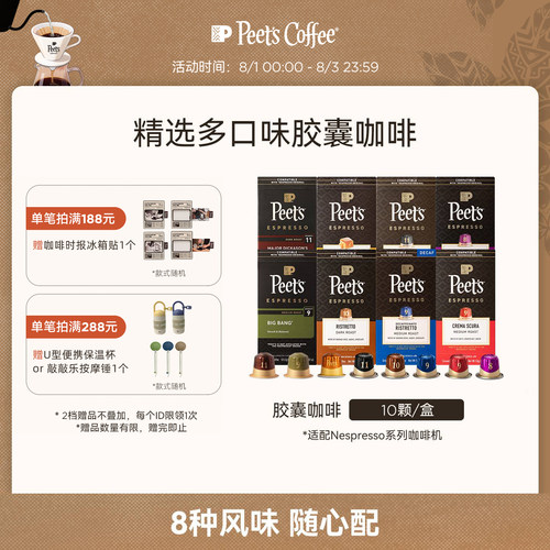 皮爷进口多风味美式浓缩胶囊咖啡
