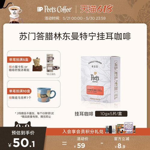 Peets曼特宁挂耳咖啡季节限定