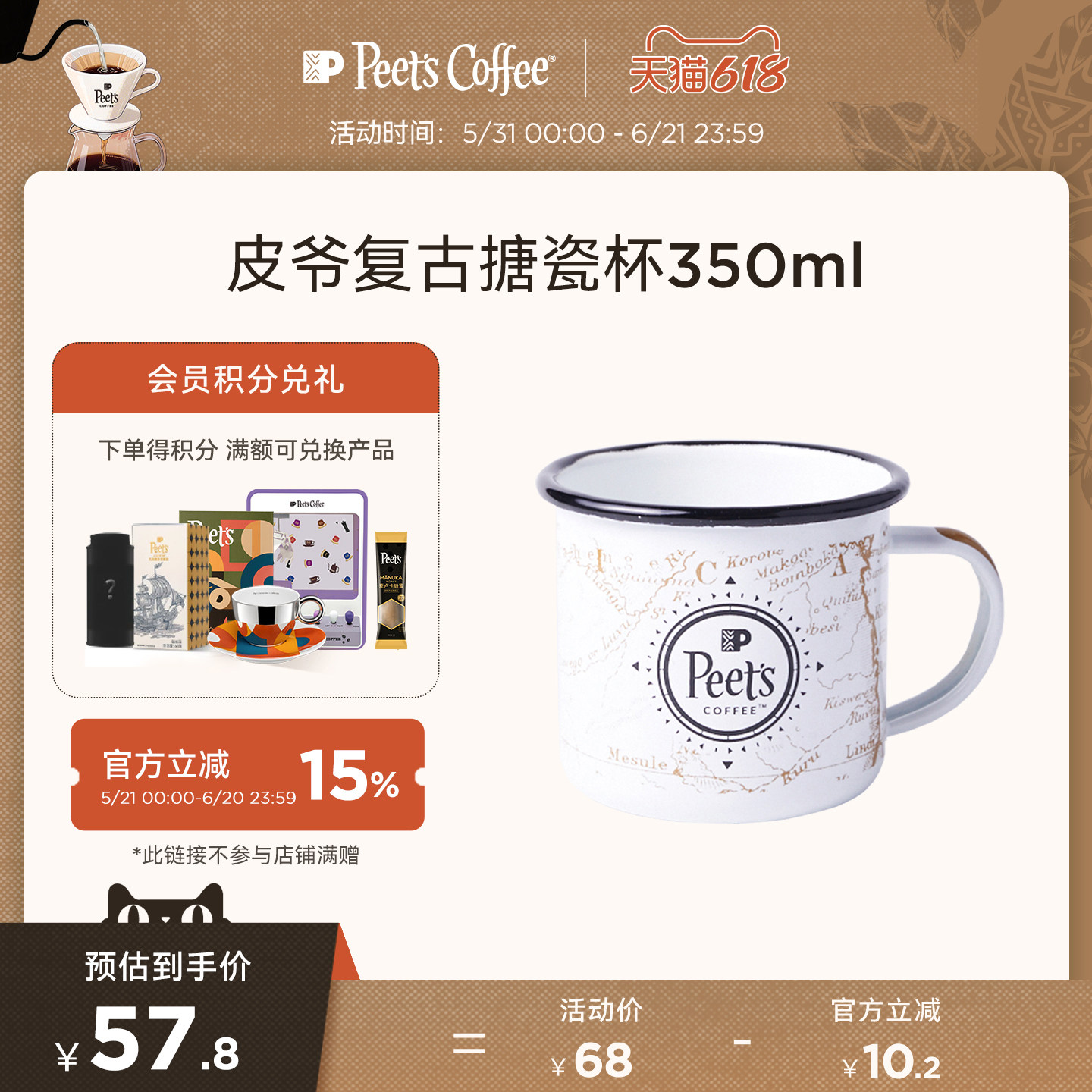 Peets皮爷复古搪瓷杯办公室挂耳咖啡专用杯创意水杯马克杯