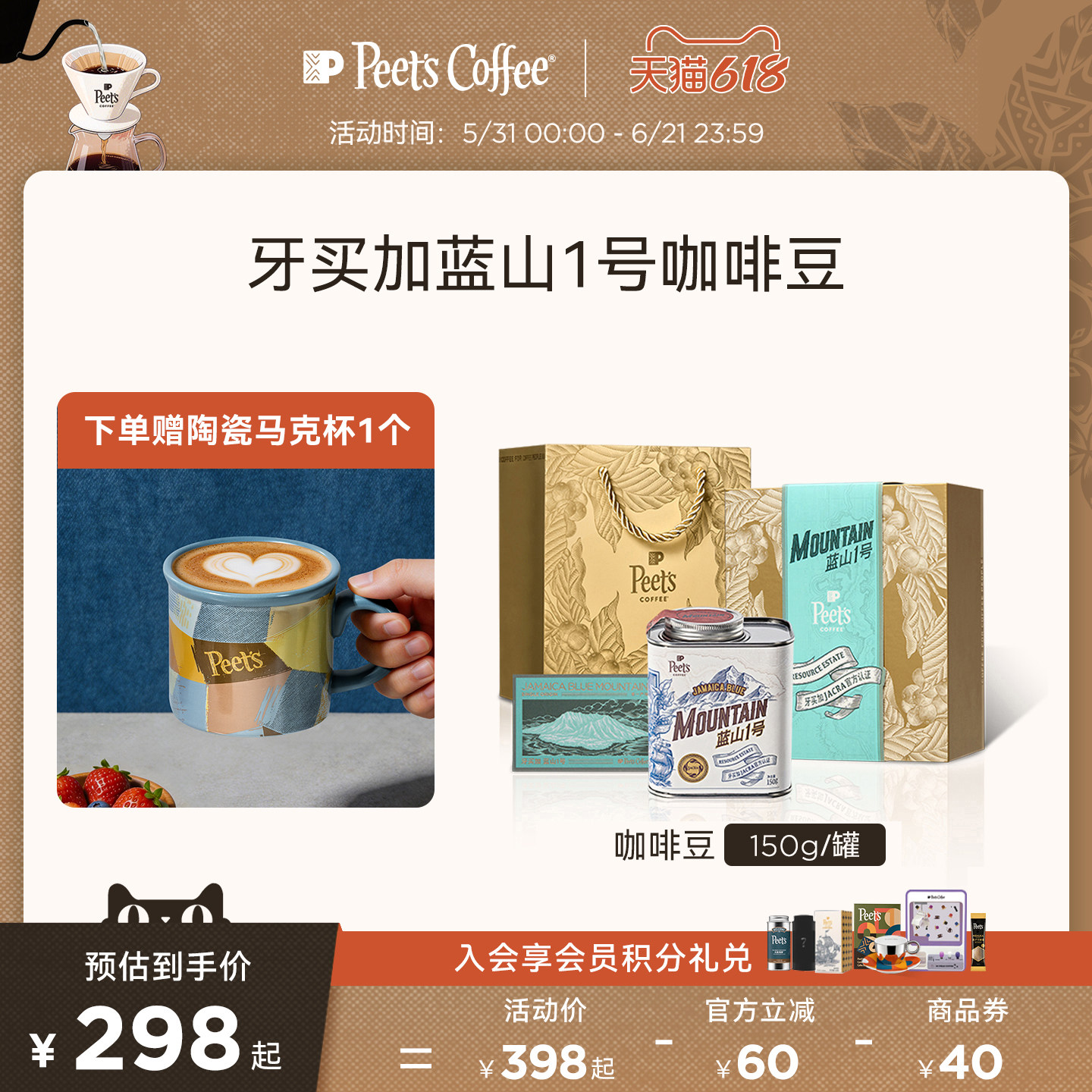 【甄选】Peets皮爷牙买加进口蓝山1号JACRA认证深烘咖啡豆150g