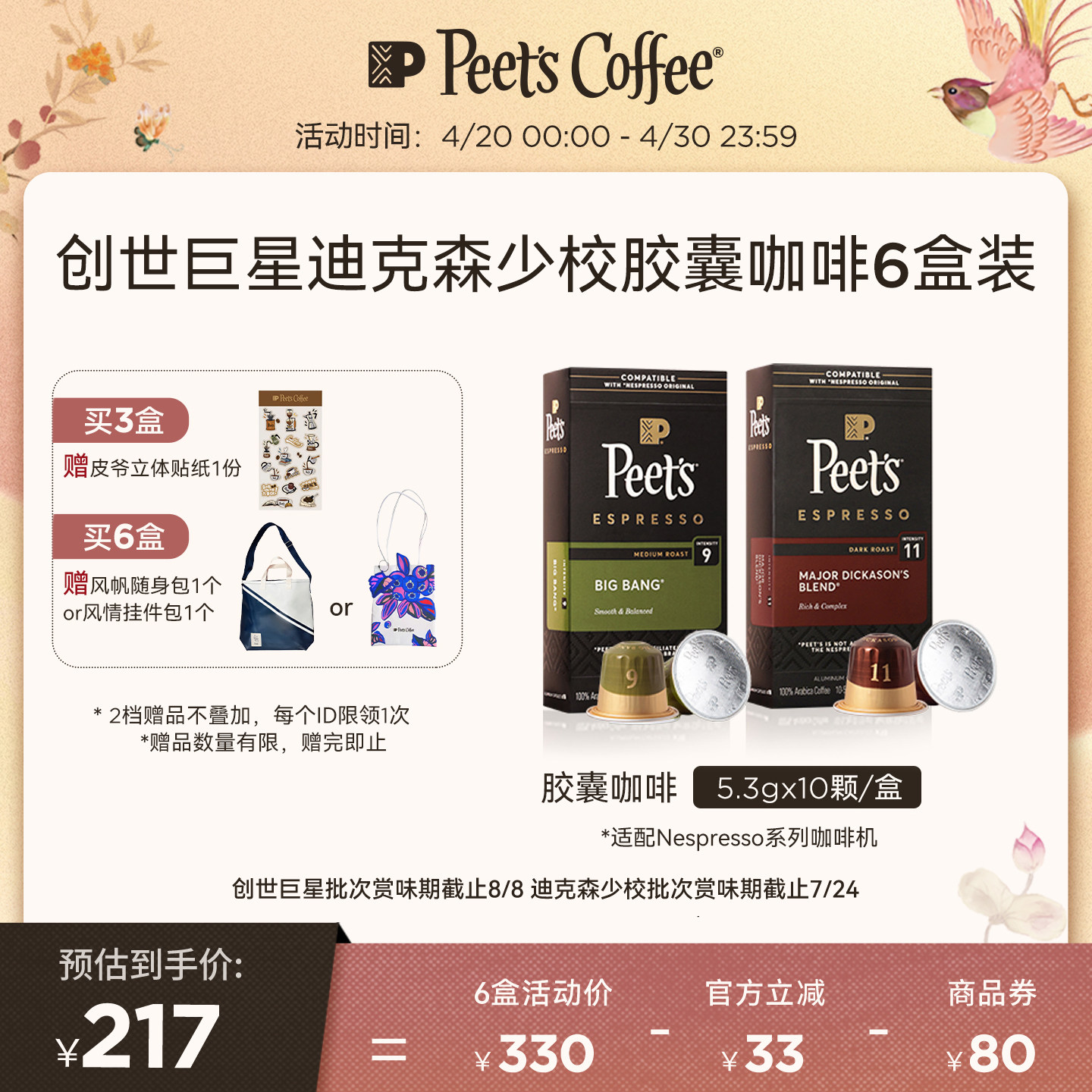 【活动】Peets创世巨星迪克森少校胶囊咖啡适配nespresso胶囊机