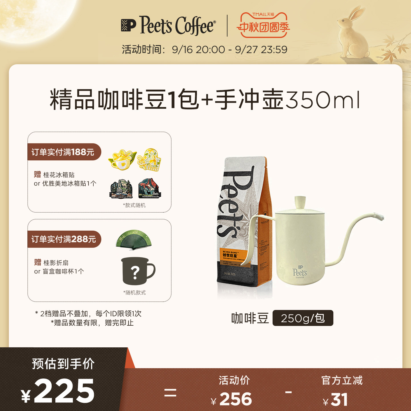 peets皮爷咖啡豆250g+手冲壶图片