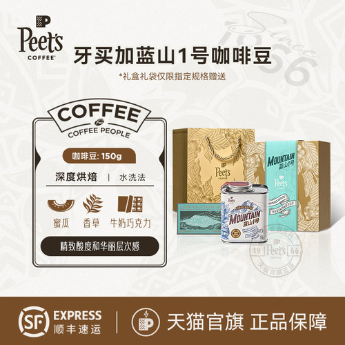 Peets牙买加进口精品蓝山咖啡豆