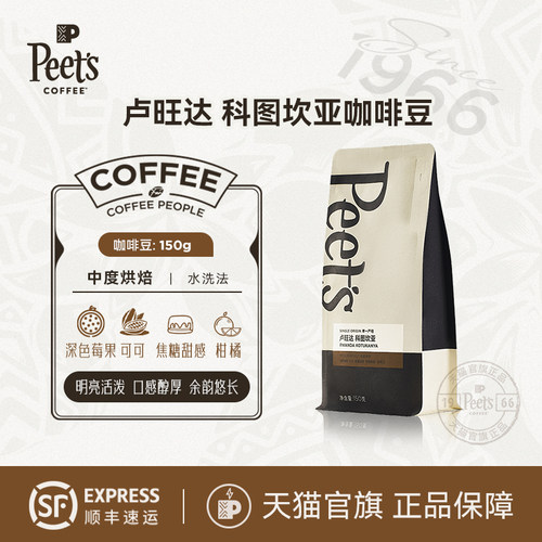 Peets皮爷卢旺达科图坎亚咖啡豆
