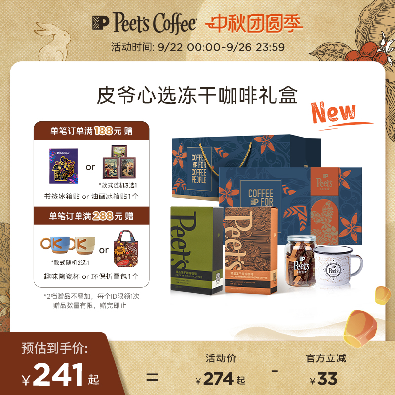 Peets皮爷精品即溶冻干咖啡