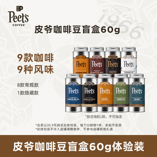 Peets风味探索惊喜盒咖啡豆盲盒