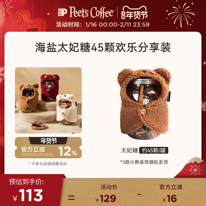 【节日糖果】Peets皮爷海盐太妃糖扁桃仁焦糖45颗酥脆可口分享装,零食/坚果/特产,焦糖/太妃糖,淘宝优惠券,粉丝福利购,淘宝优惠卷