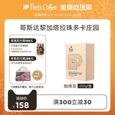 Peets皮爷哥斯达黎加咖啡豆250g