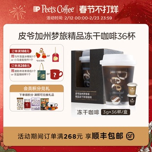 Peets皮爷加州梦旅澳白美式即溶冻干咖啡桶装36颗