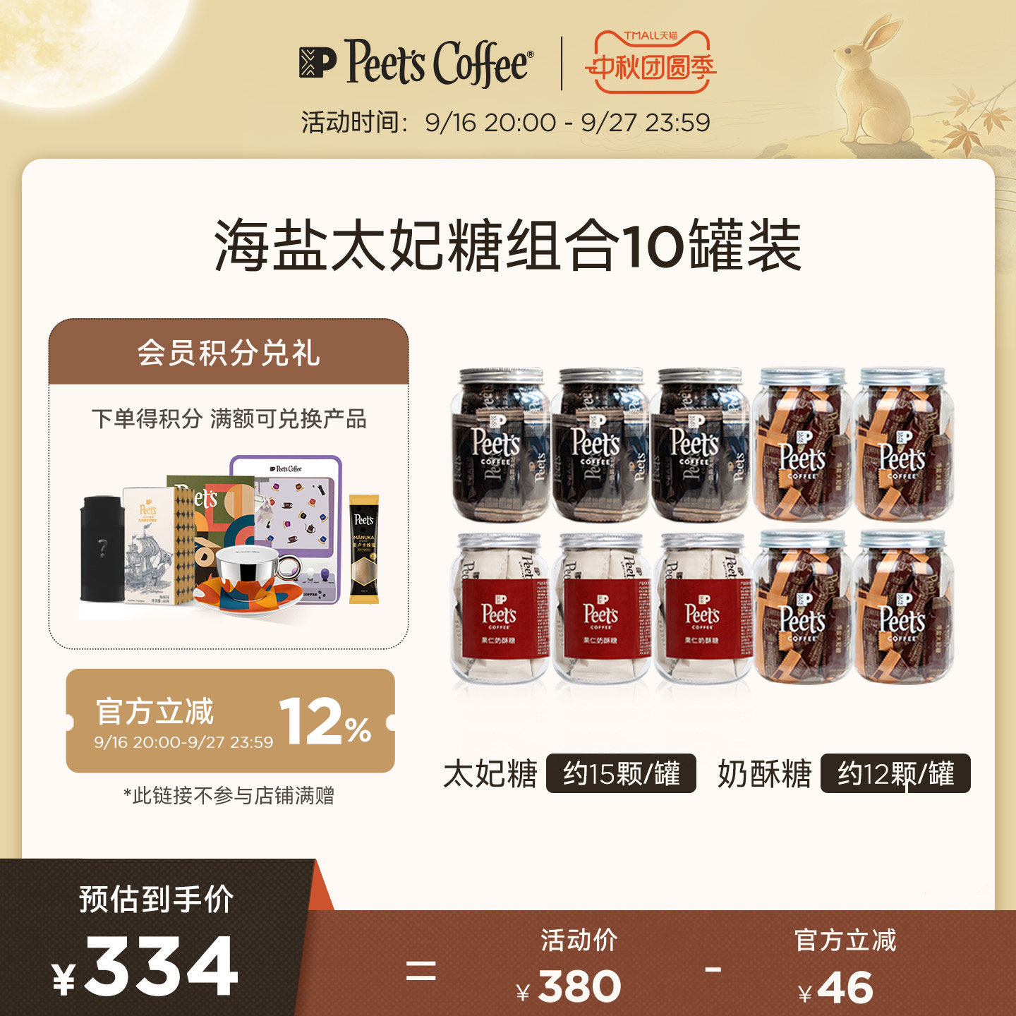 Peets皮爷海盐太妃糖10罐图片