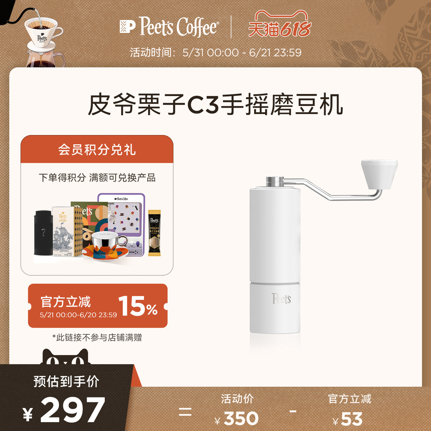 Peets 皮爷精选栗子C3手摇磨豆机意式手动研磨机手冲机咖啡手磨