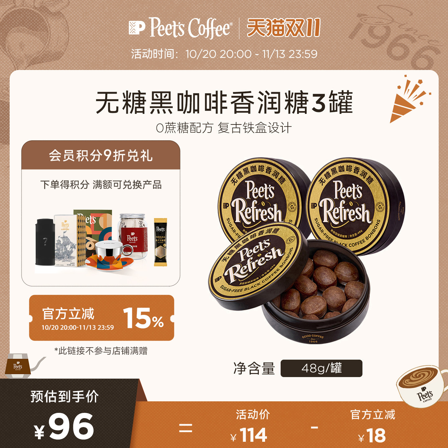 【新品】Peets皮爷无糖黑咖啡香润糖浓郁回甘草本舒润便携罐装