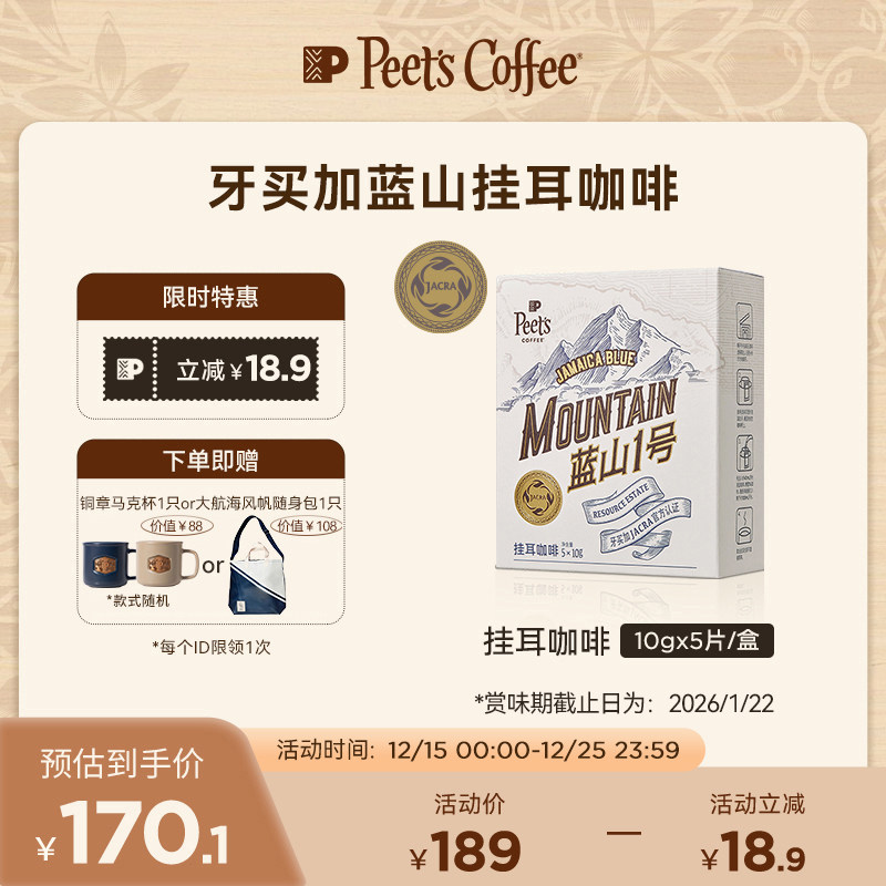 Peets皮爷买加蓝山1号挂耳
