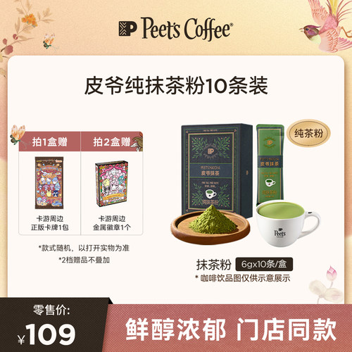 Peets皮爷抹茶门店同款纯茶粉60g