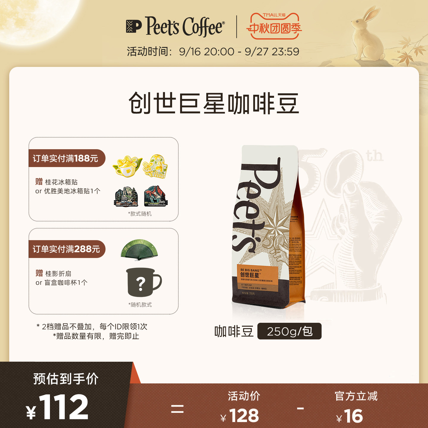 Peets创世巨星咖啡豆手磨250g图片
